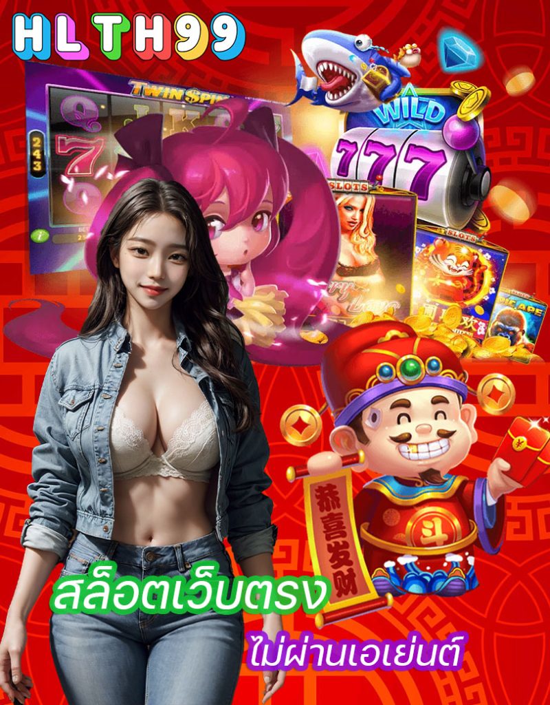 hlth99 ทางเข้า