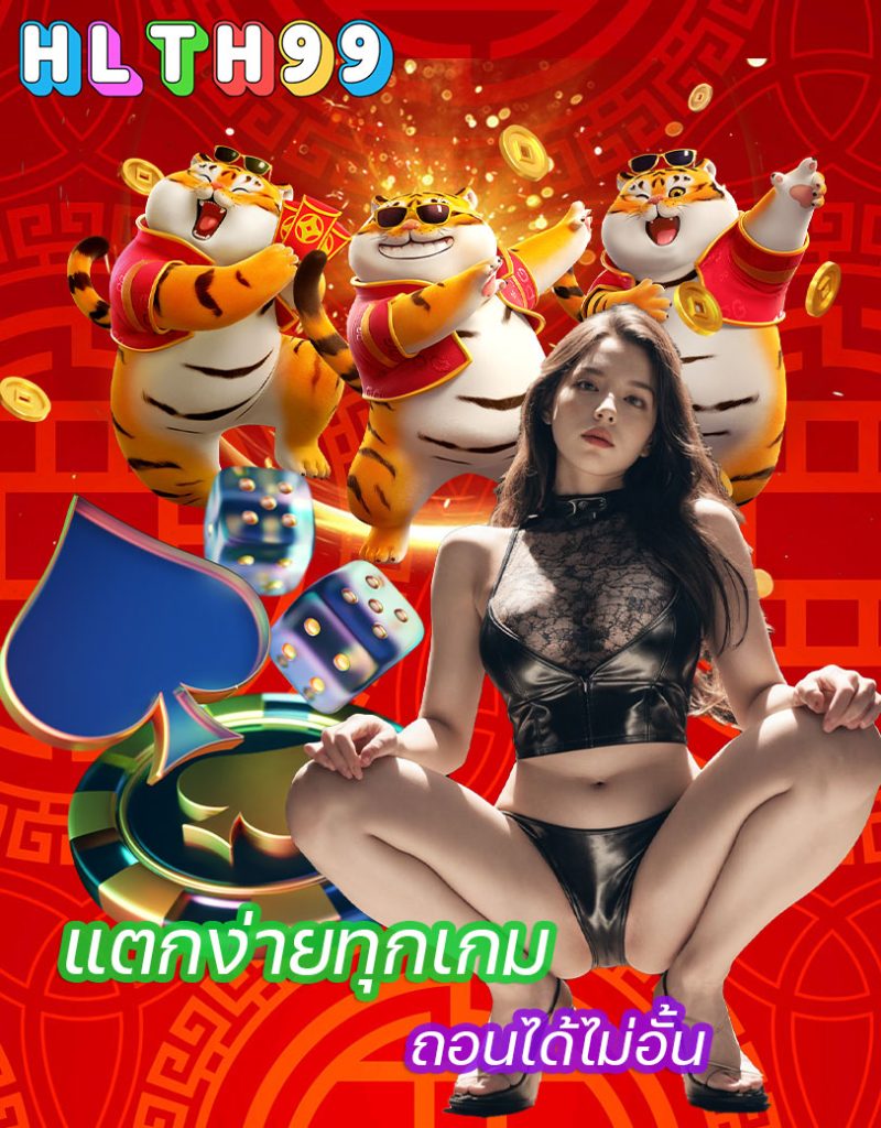 hlth99 สมัครมาชิก